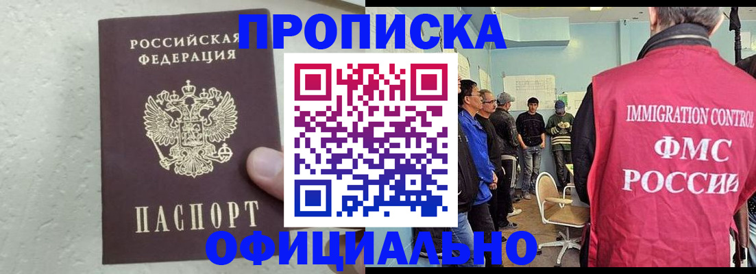 прописка в квартире в Якутии