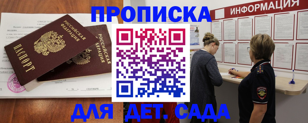 прописка регистрация в Якутии